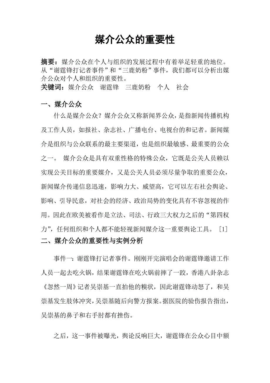 媒介公众的重要性_第1页