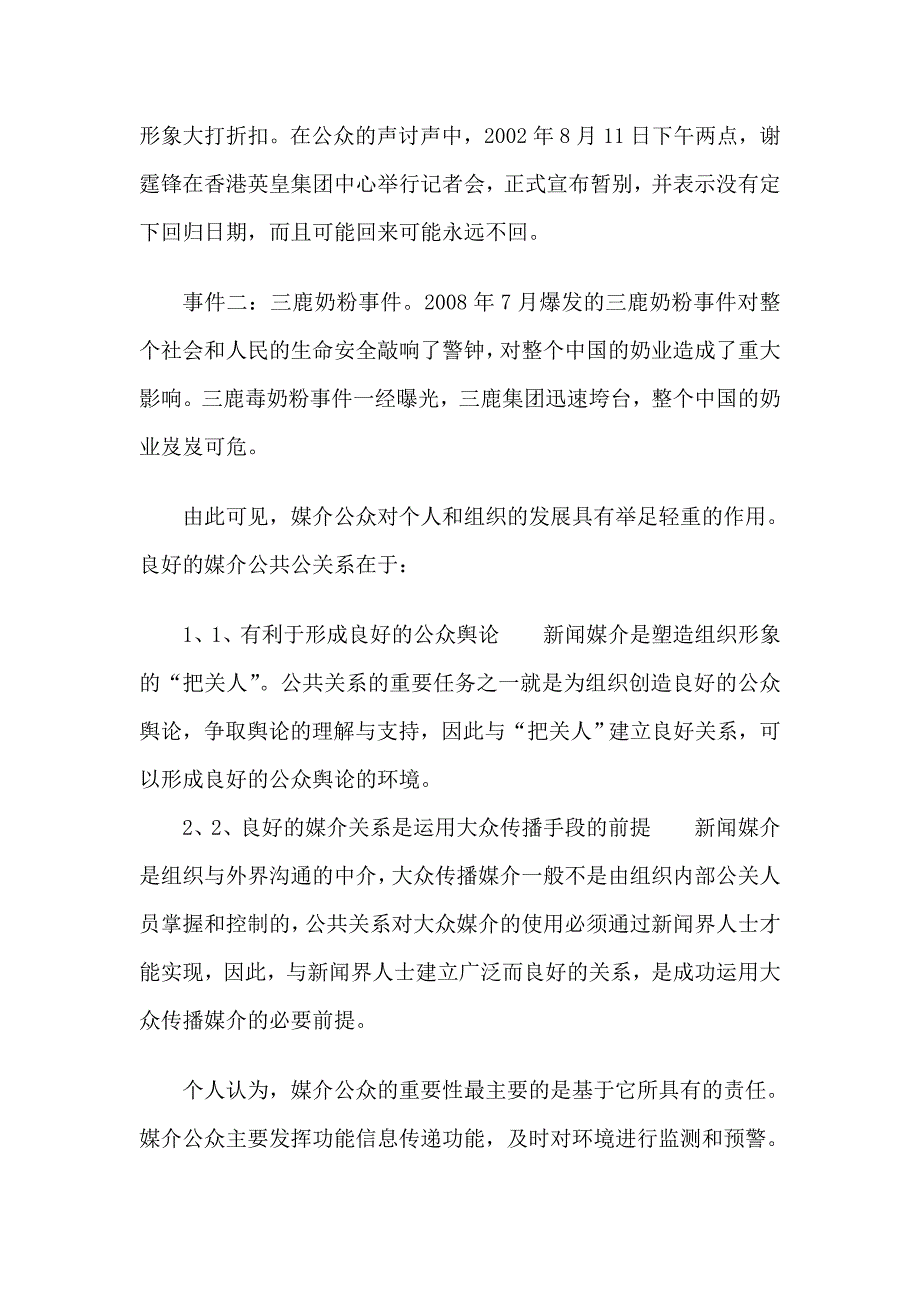 媒介公众的重要性_第2页