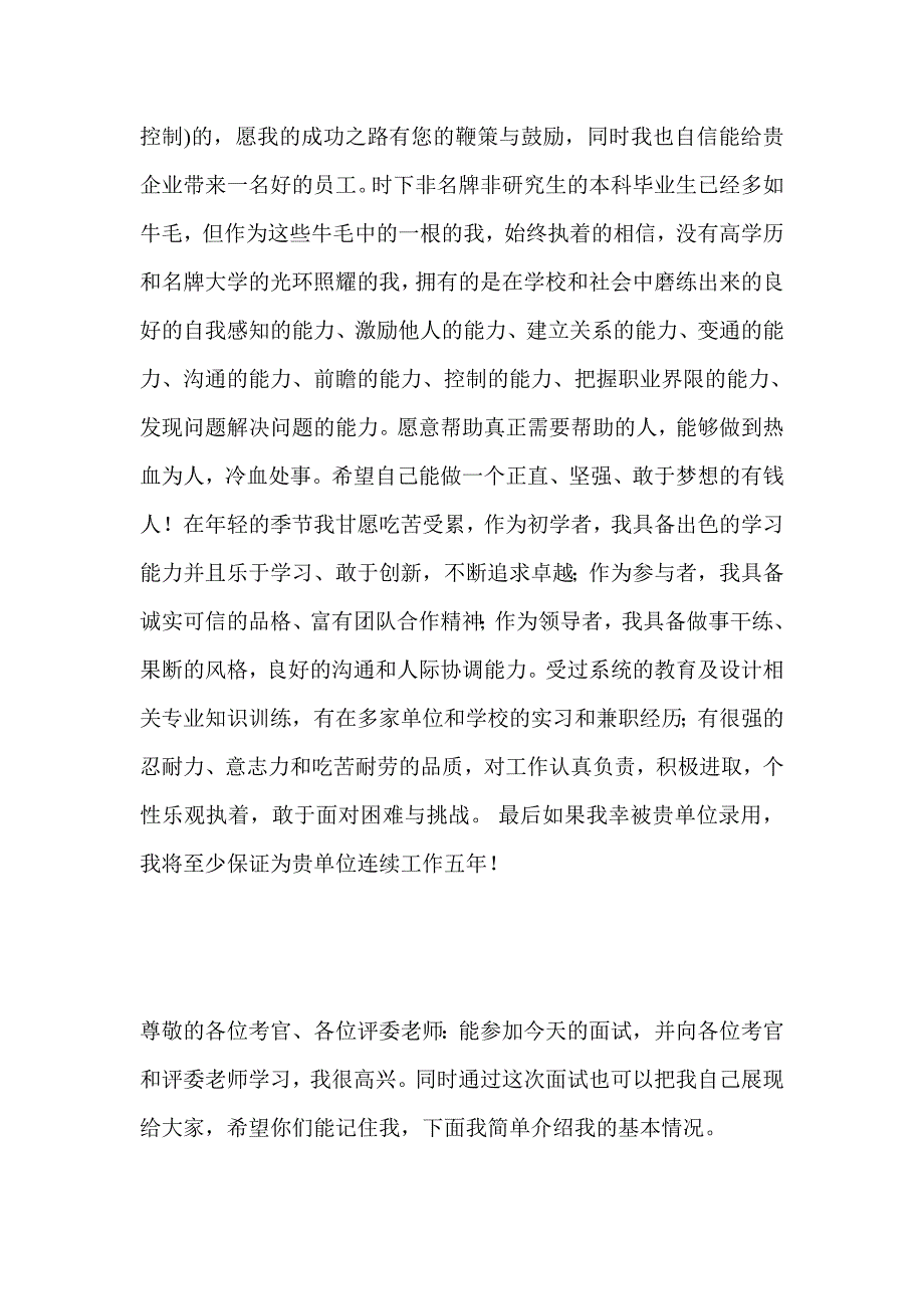 不错的个人简历自我介绍_第3页