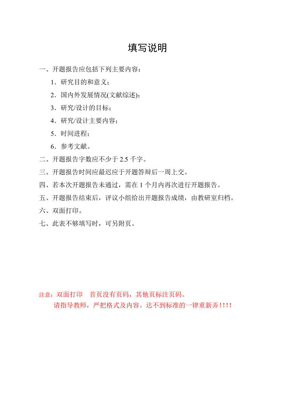 2014届毕业设计(论文)开题报告要求版_第2页