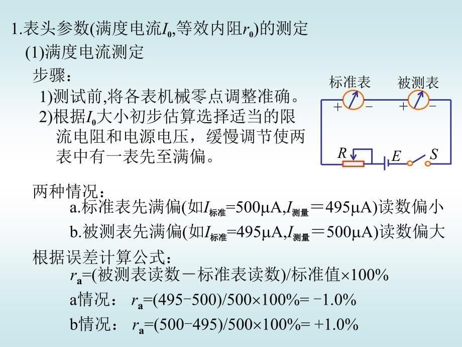 万用表理论_第5页