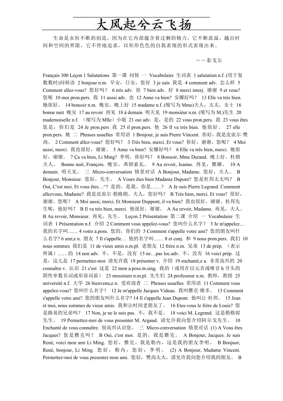 Jymxhj法语三百句_第1页