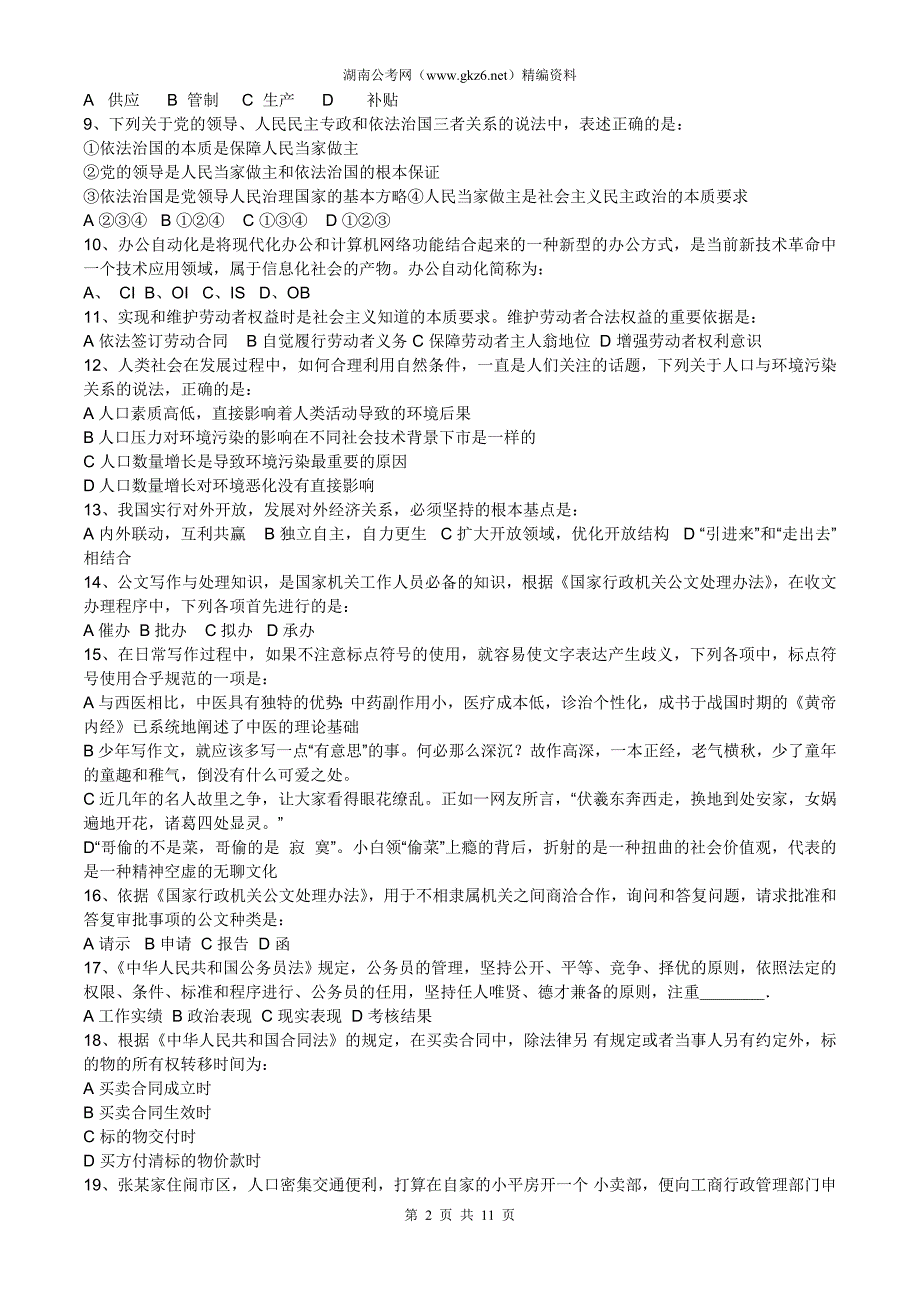 2010年河北省公务员考试行测真题及解析_第2页