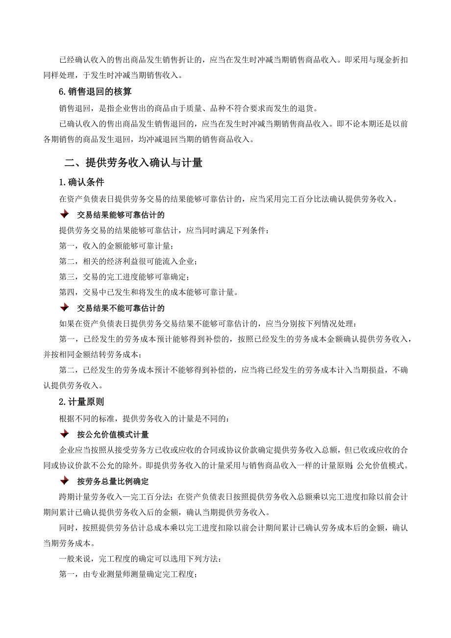 企业会计准则第14号-收入课件及习题答案_第2页