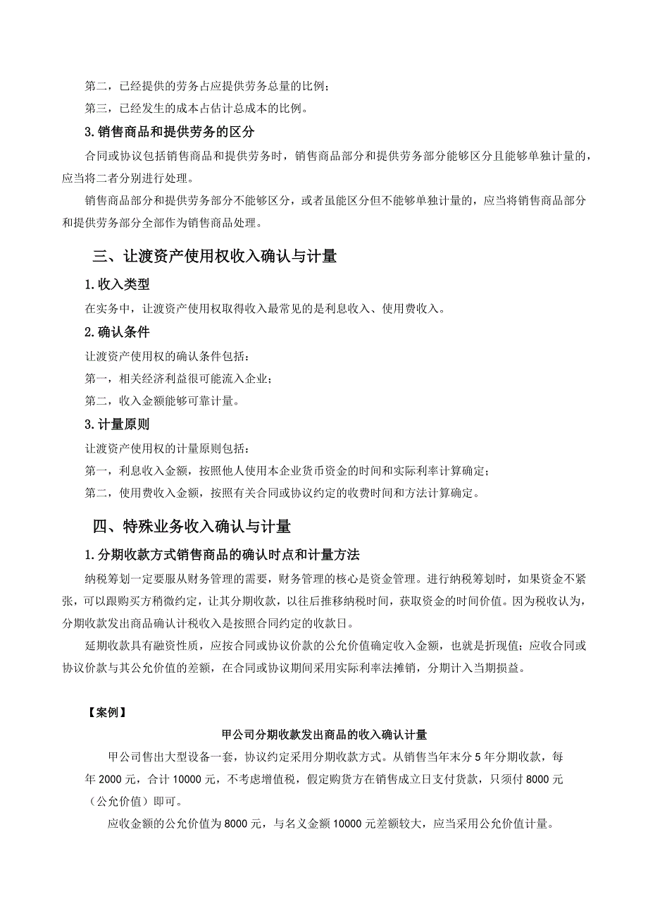 企业会计准则第14号-收入课件及习题答案_第3页