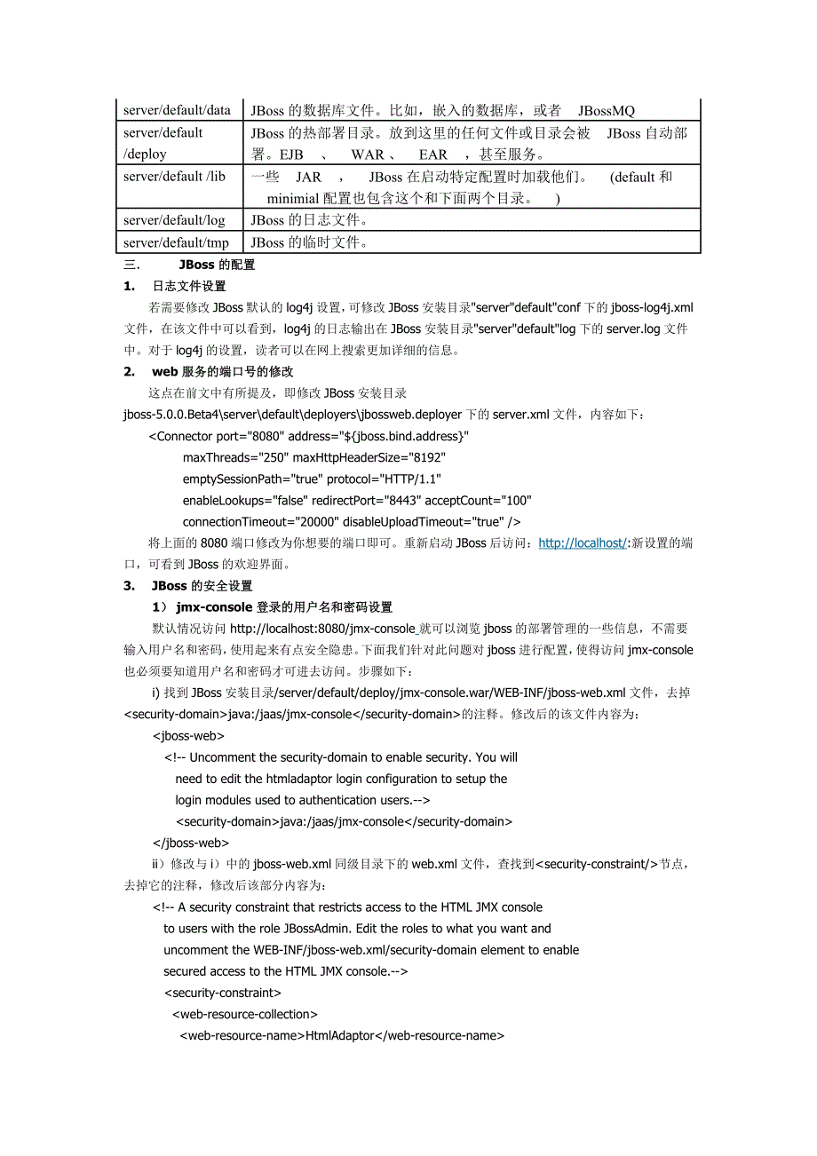 jboss5.0的详细配置_第2页