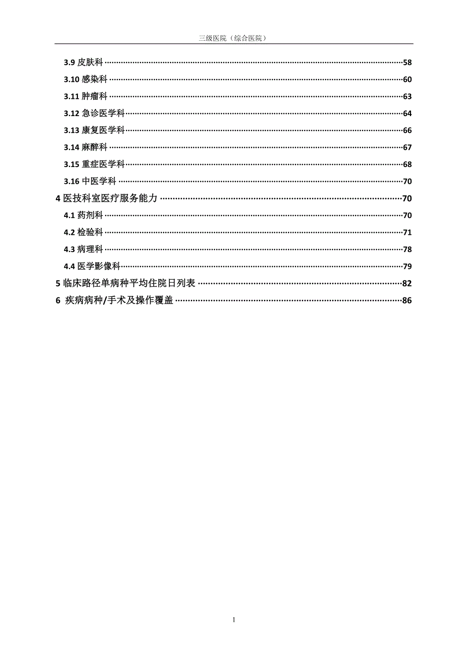《三级医院医疗服务能力标准(综合医院)》(征求意见稿)_第4页