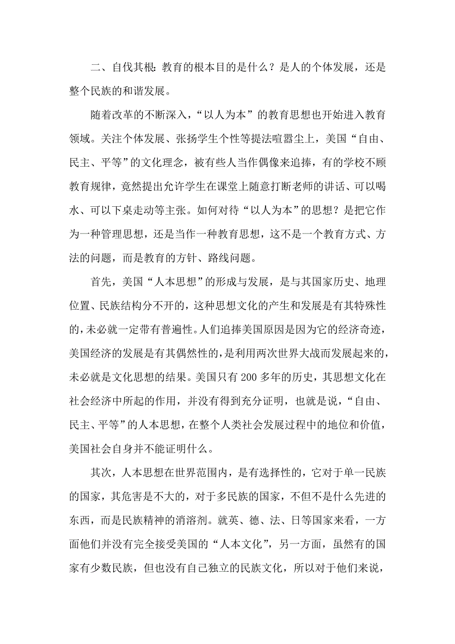 一个小学校长的困惑与思考_第2页