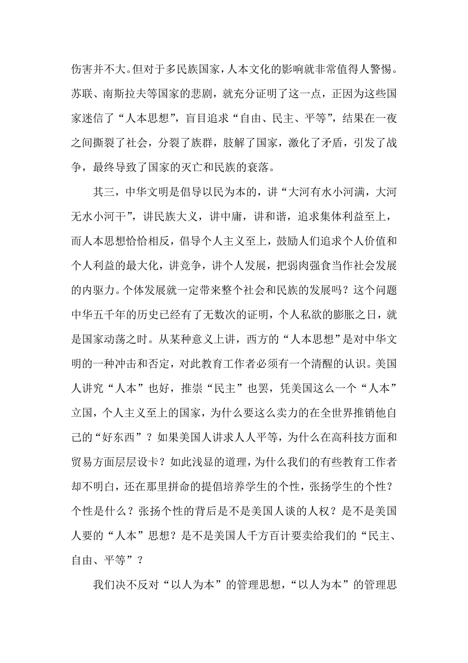 一个小学校长的困惑与思考_第3页