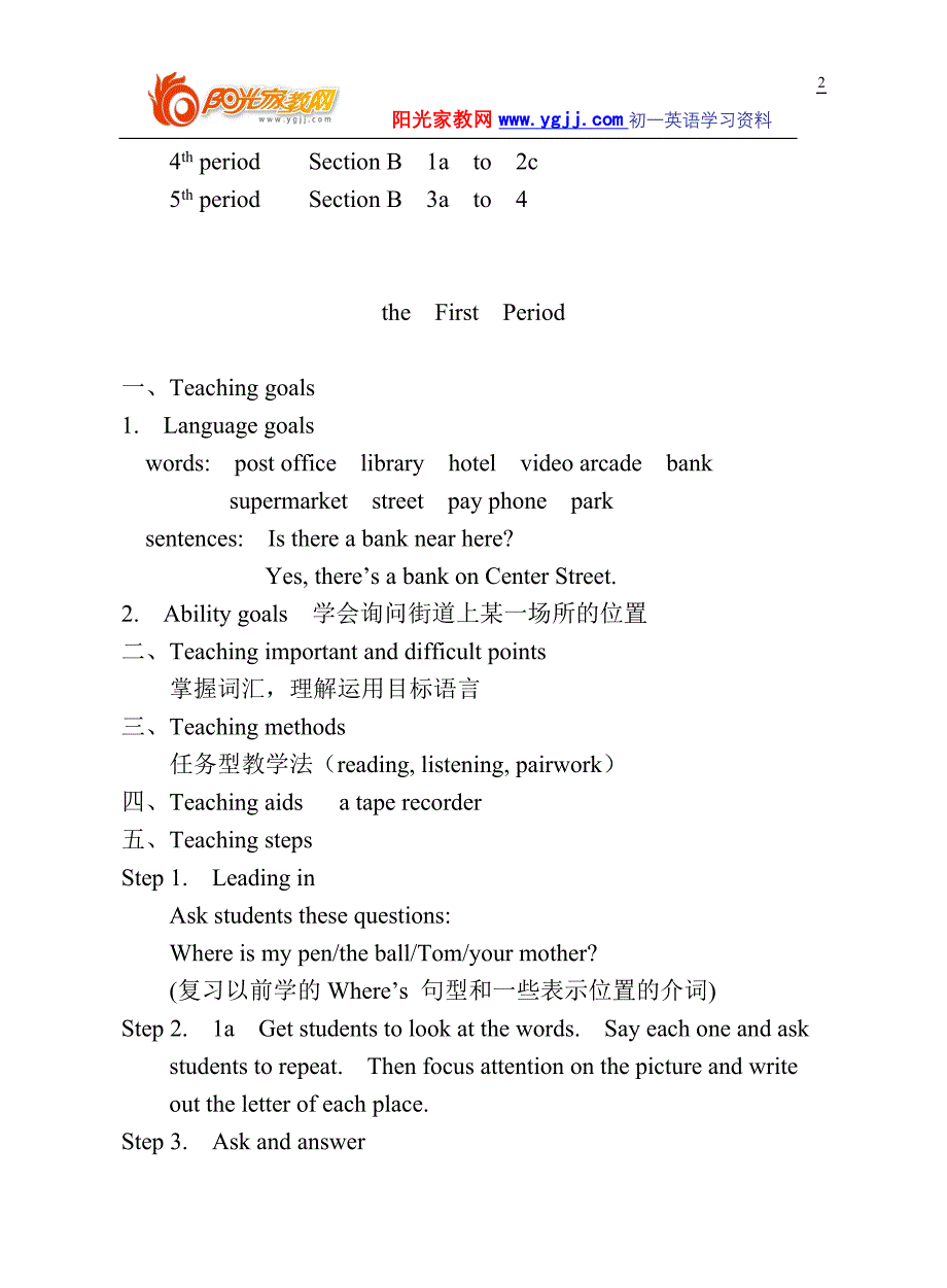 初一英语集体备课教案_第2页