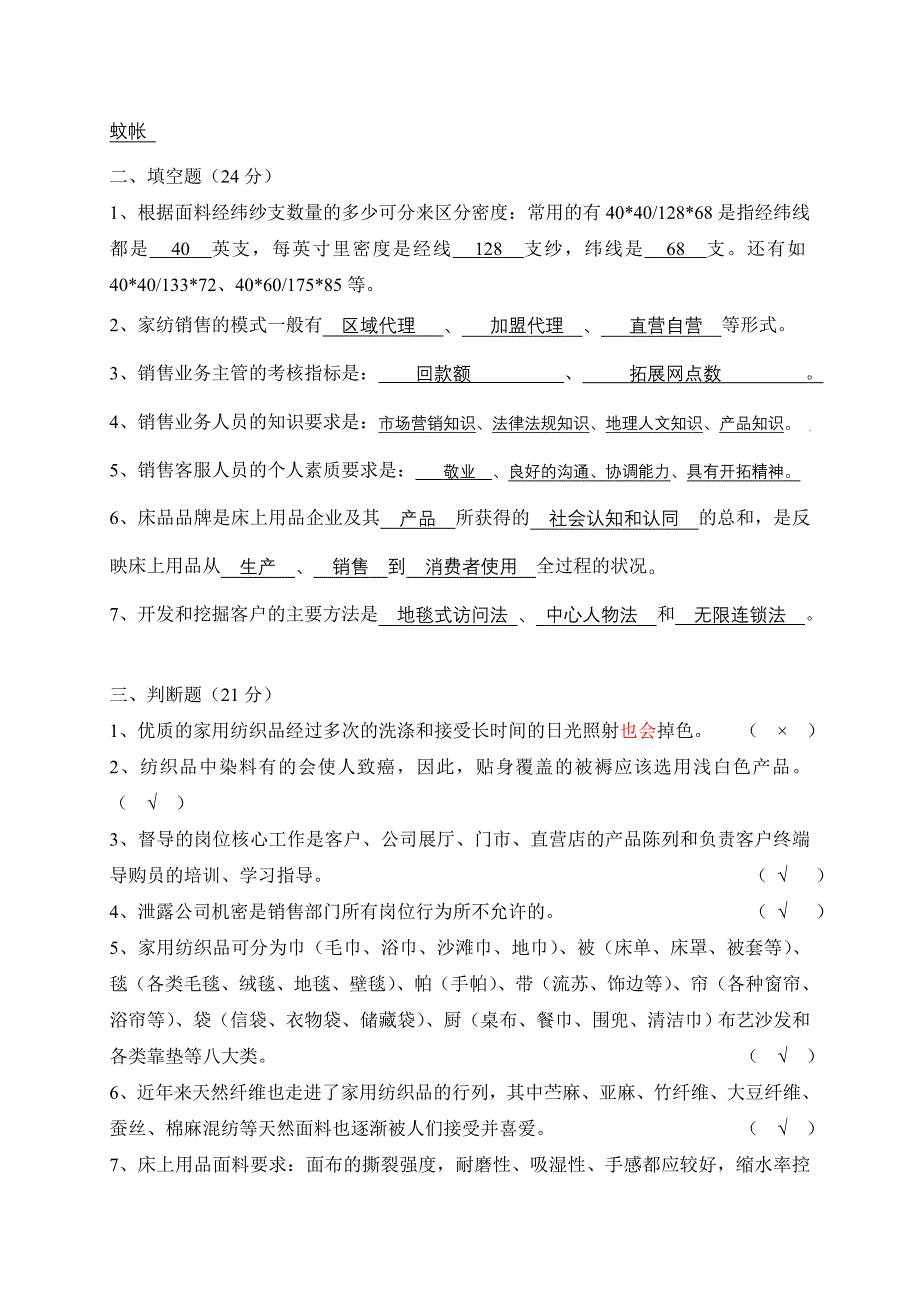 家纺基础知识测试题(含答案)_第2页