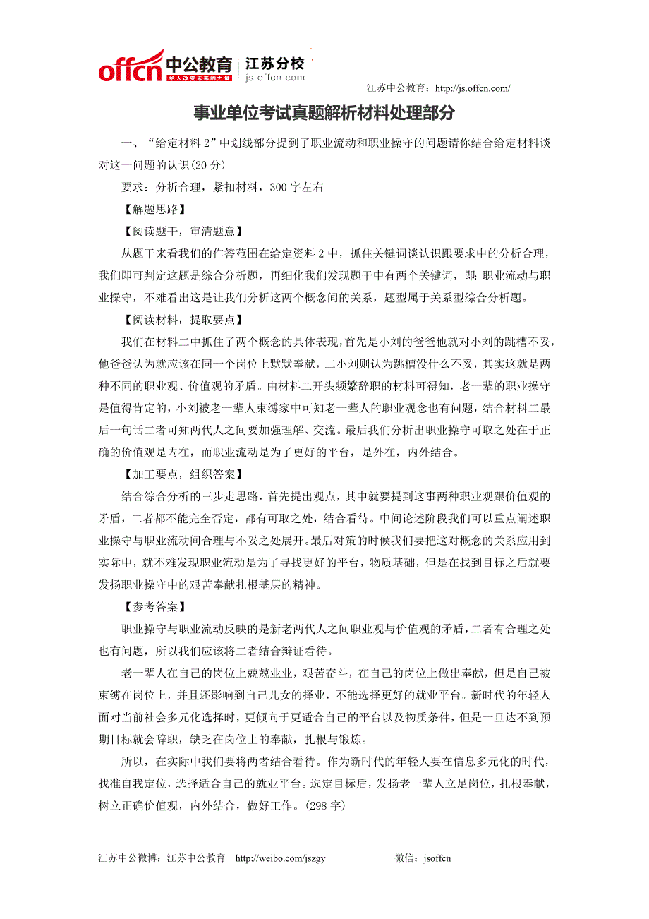 事业单位考试真题解析材料处理部分_第1页