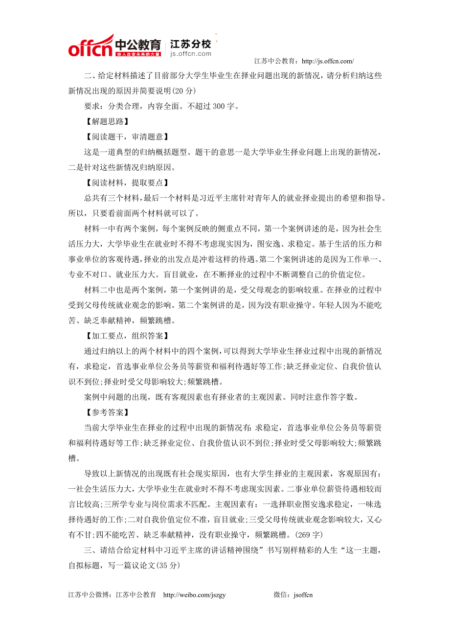 事业单位考试真题解析材料处理部分_第2页