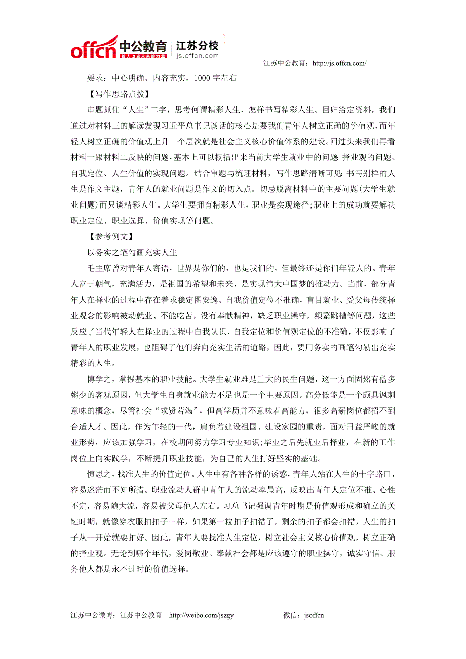 事业单位考试真题解析材料处理部分_第3页