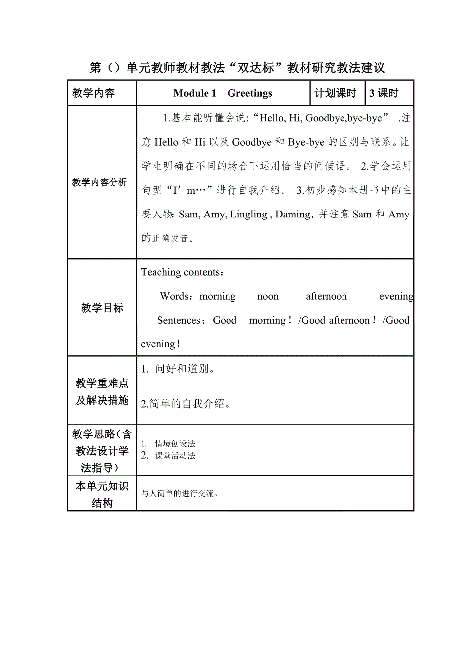 外研版三年上册英语_第1页