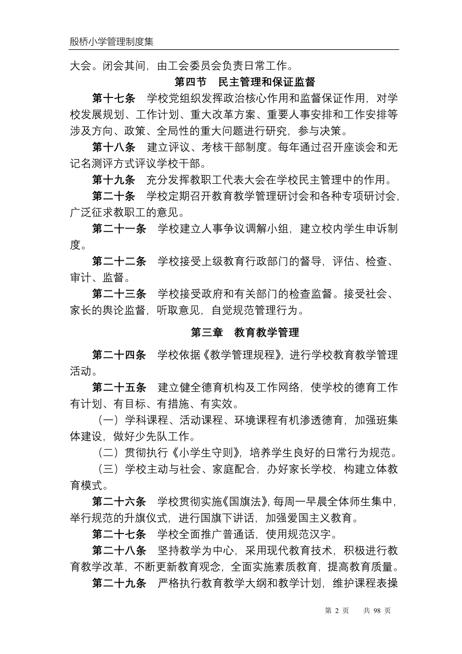 横档小学管理制度_第3页