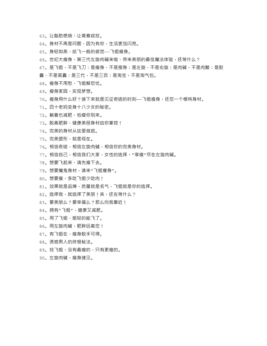 减肥广告语大全_第3页
