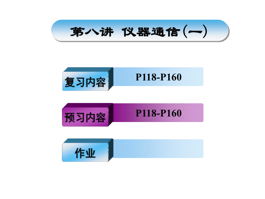 仪器通信、RS232等_第1页