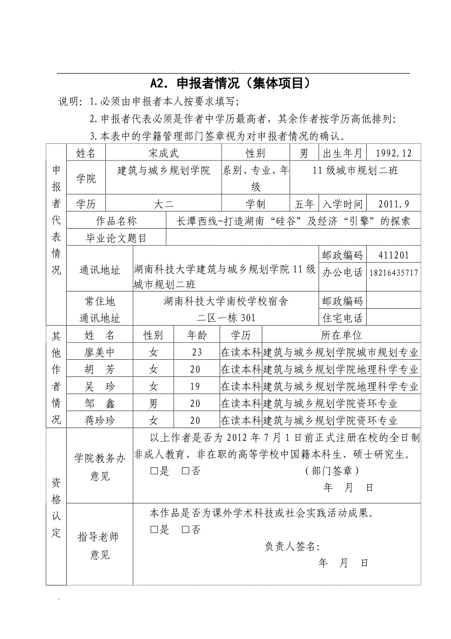 报告和学术论文-长潭西线-打造湖南“硅谷”及经济“引擎”的探索_第2页