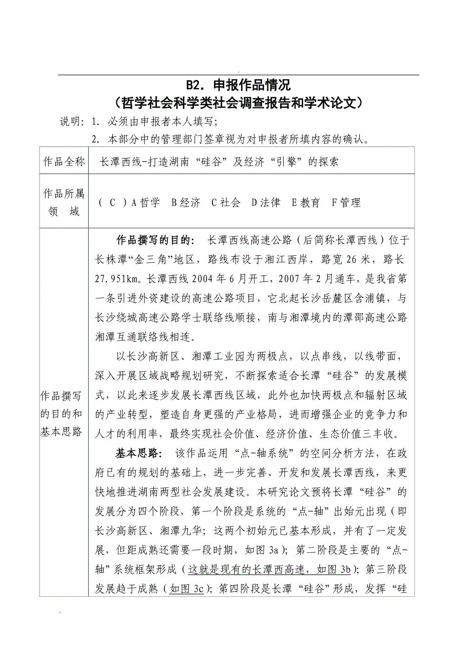 报告和学术论文-长潭西线-打造湖南“硅谷”及经济“引擎”的探索_第3页