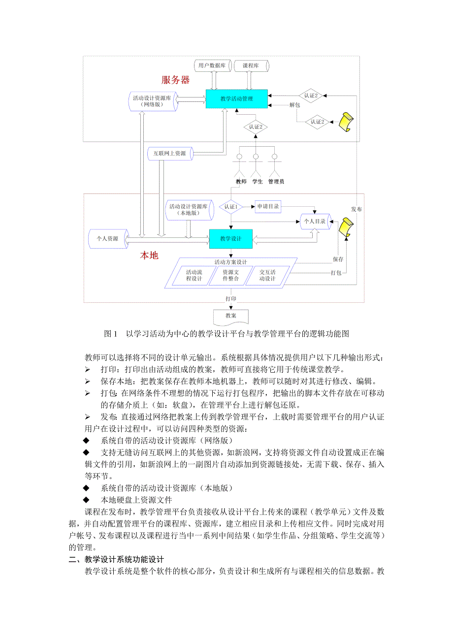 以学习活动为中心的信息技术课教学设计及管理系统的设计_第3页