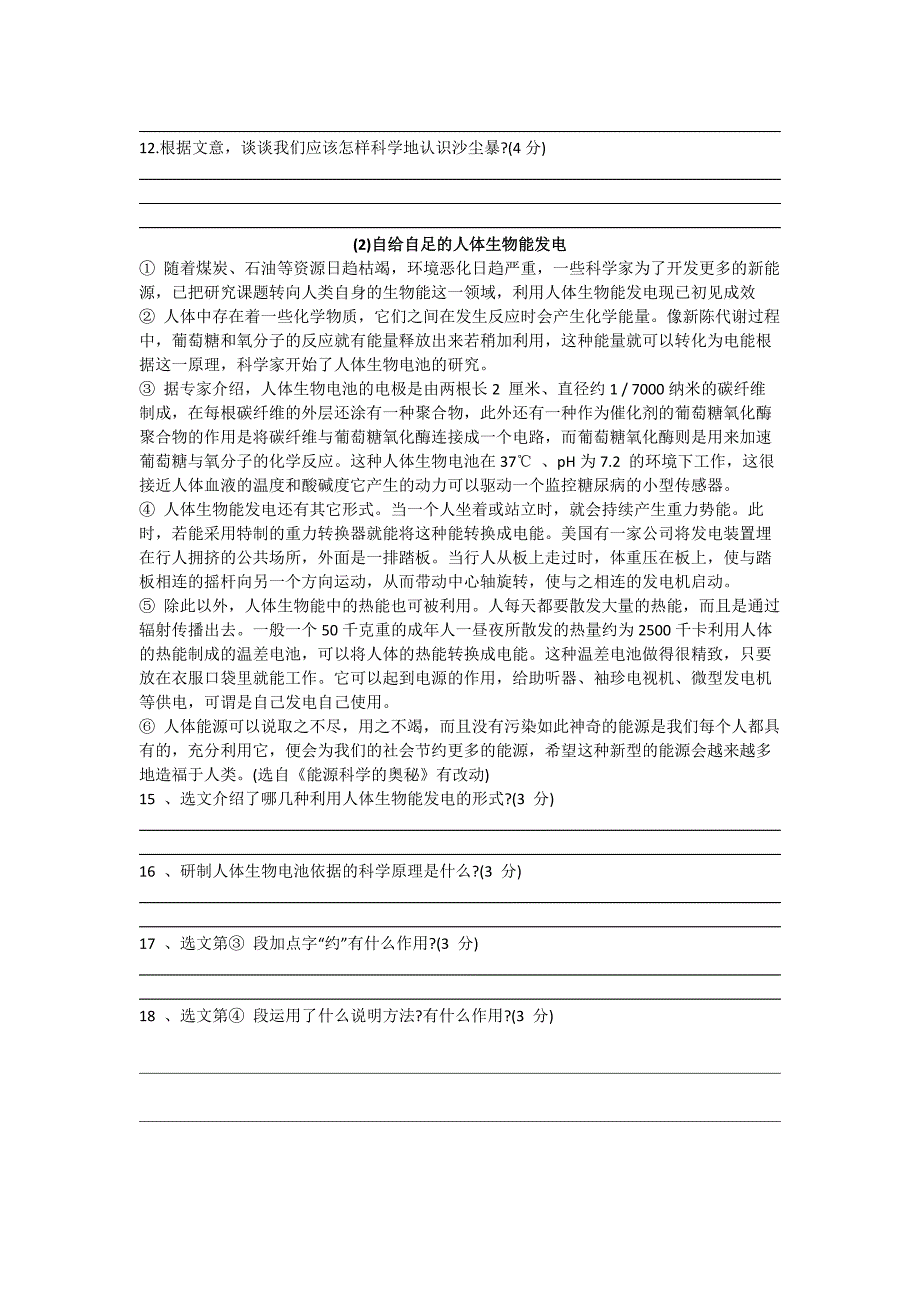 2014年中考说明文阅读5篇_第2页