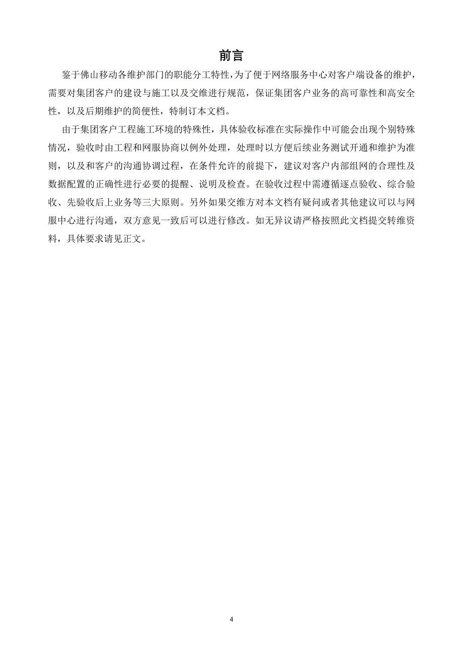 佛山移动驻地网业务数据专线建设验收文档模板_第3页