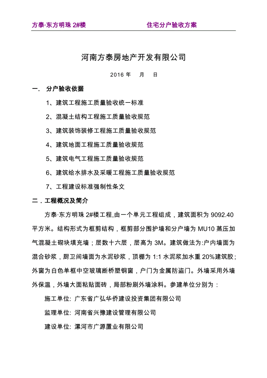 漯河分户验收方案2#楼_第2页