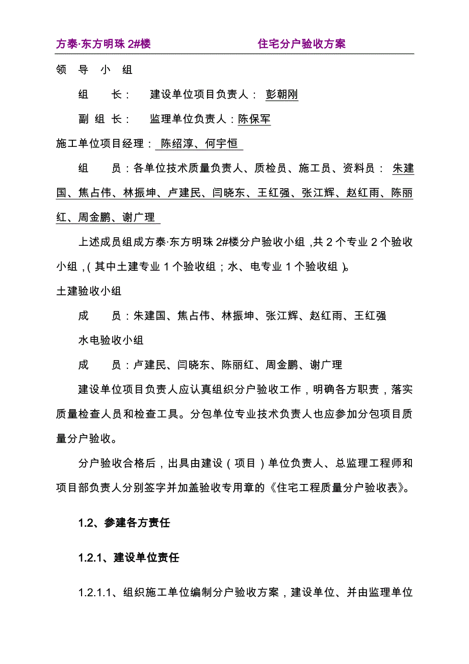 漯河分户验收方案2#楼_第4页