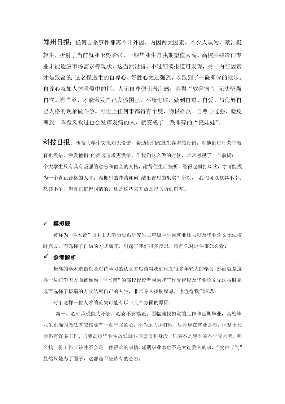 2014年湖北省考面试热点学术帝的反思_第2页