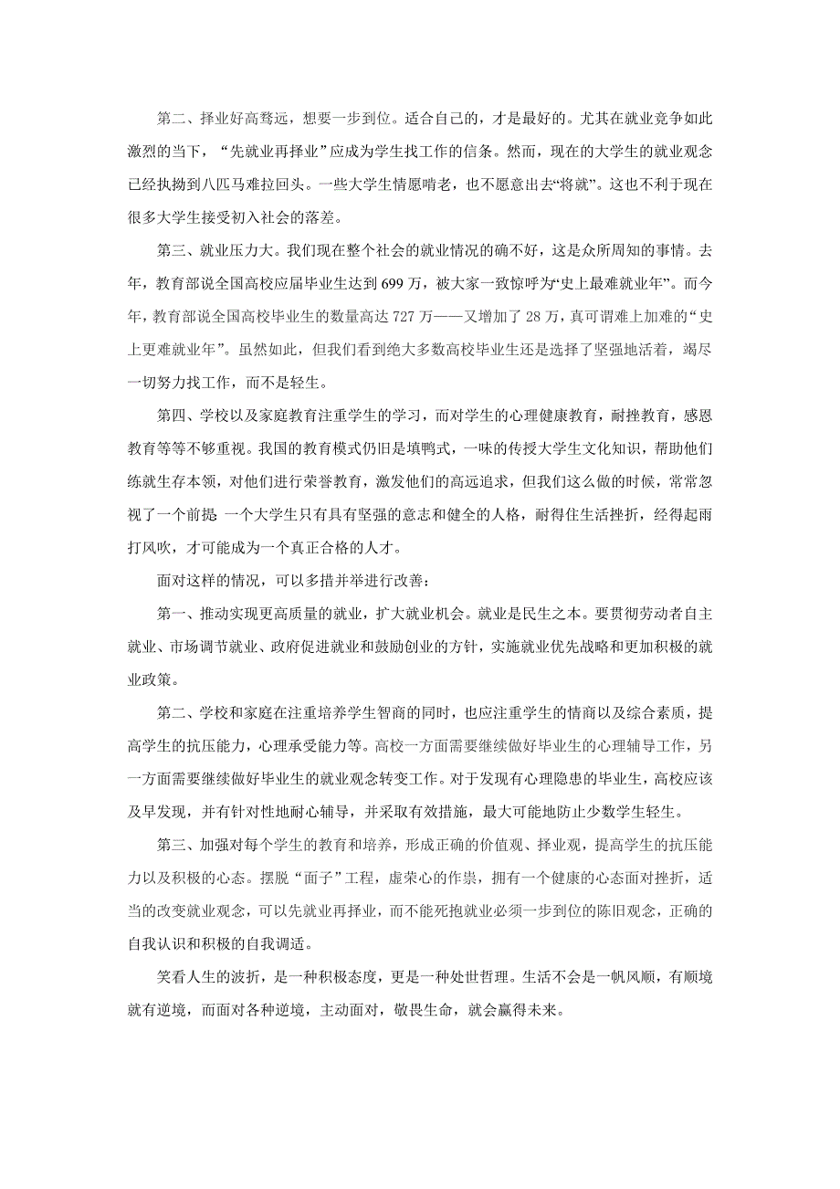 2014年湖北省考面试热点学术帝的反思_第3页