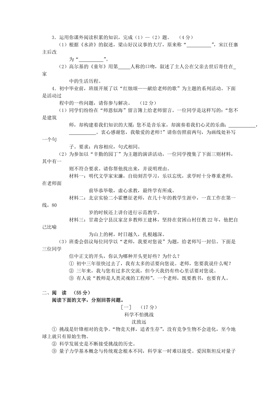 2010年安徽中考语文试卷(word)_第2页