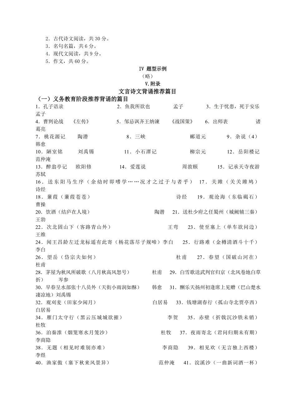 2014山东高考语文考试说明_第4页