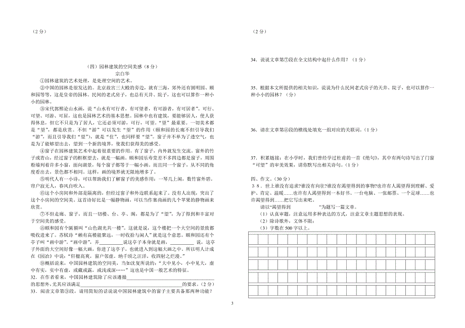 2013-2014学年八年级语文上册期末试题_第3页