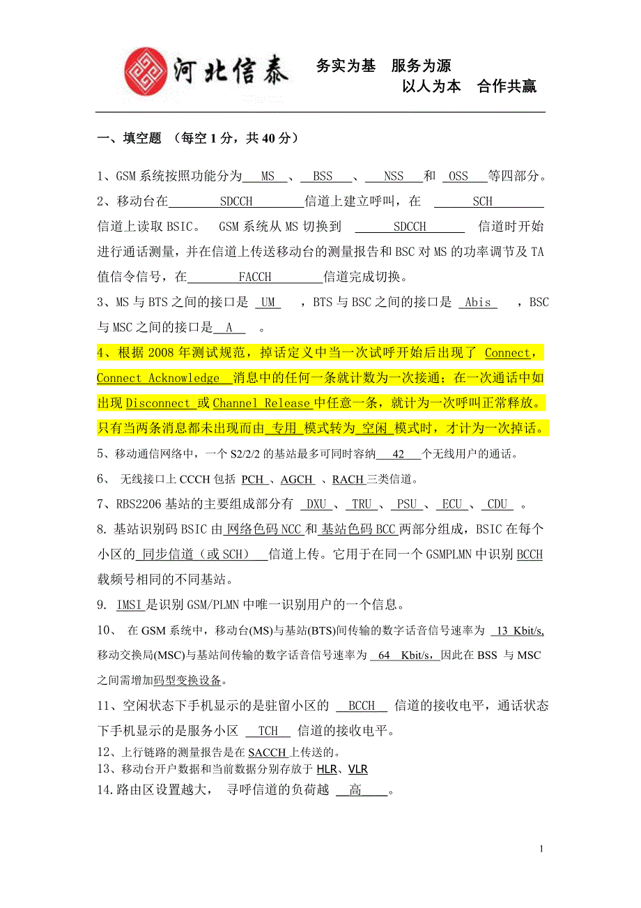 【2017年整理】GSM试题(答案)_第2页