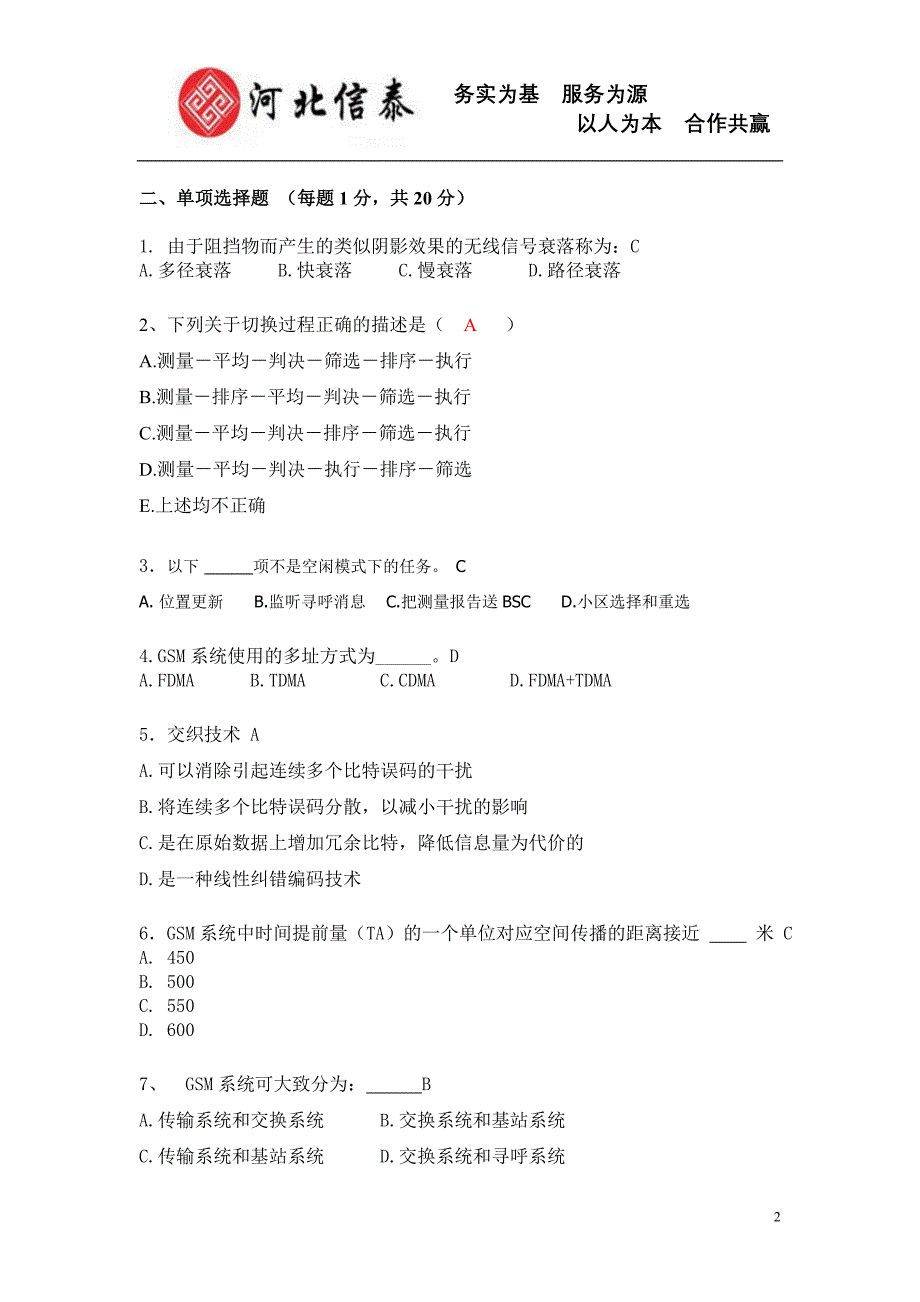 【2017年整理】GSM试题(答案)_第3页