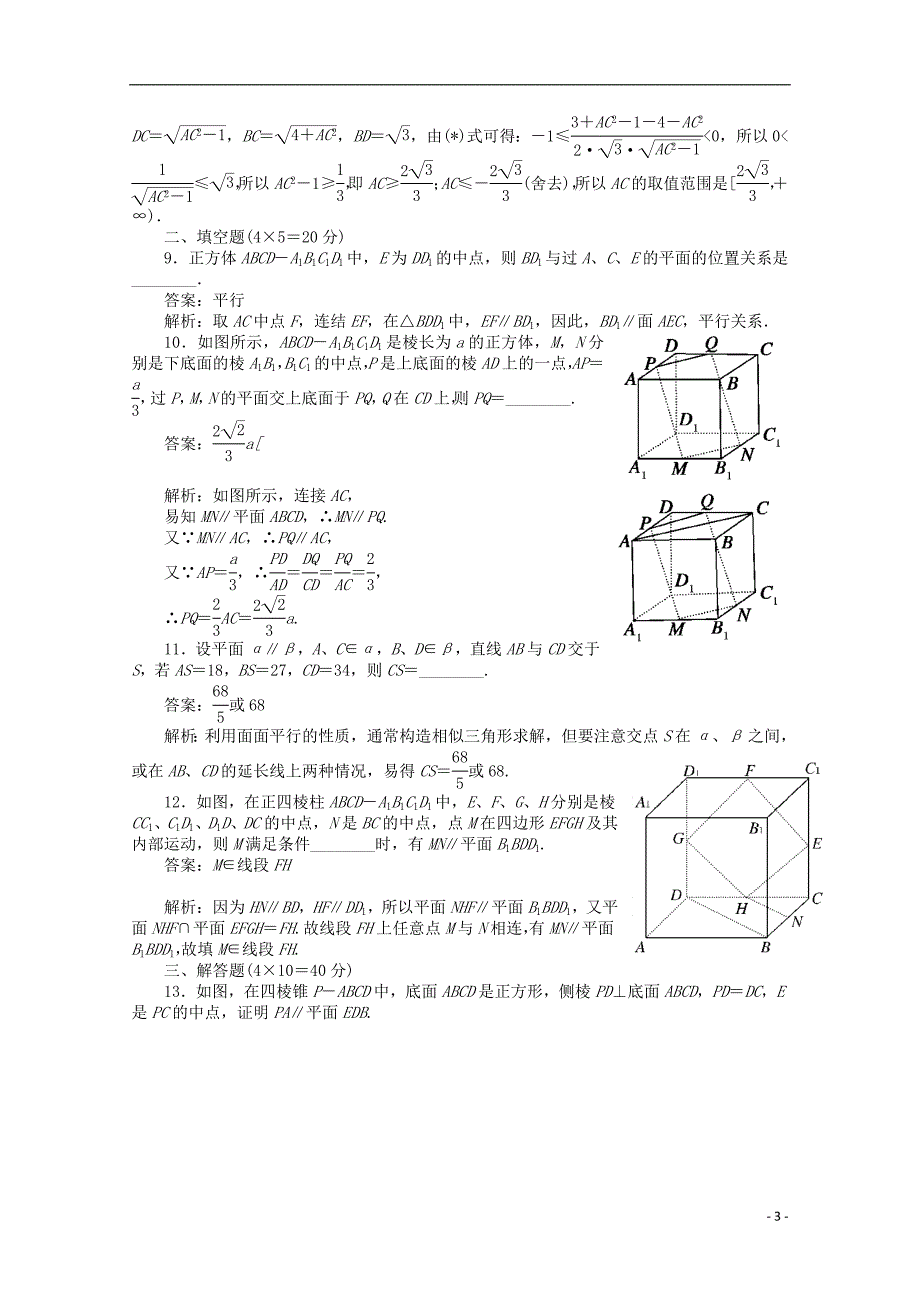 2014高考数学 简单几何体模块跟踪训练10_第3页