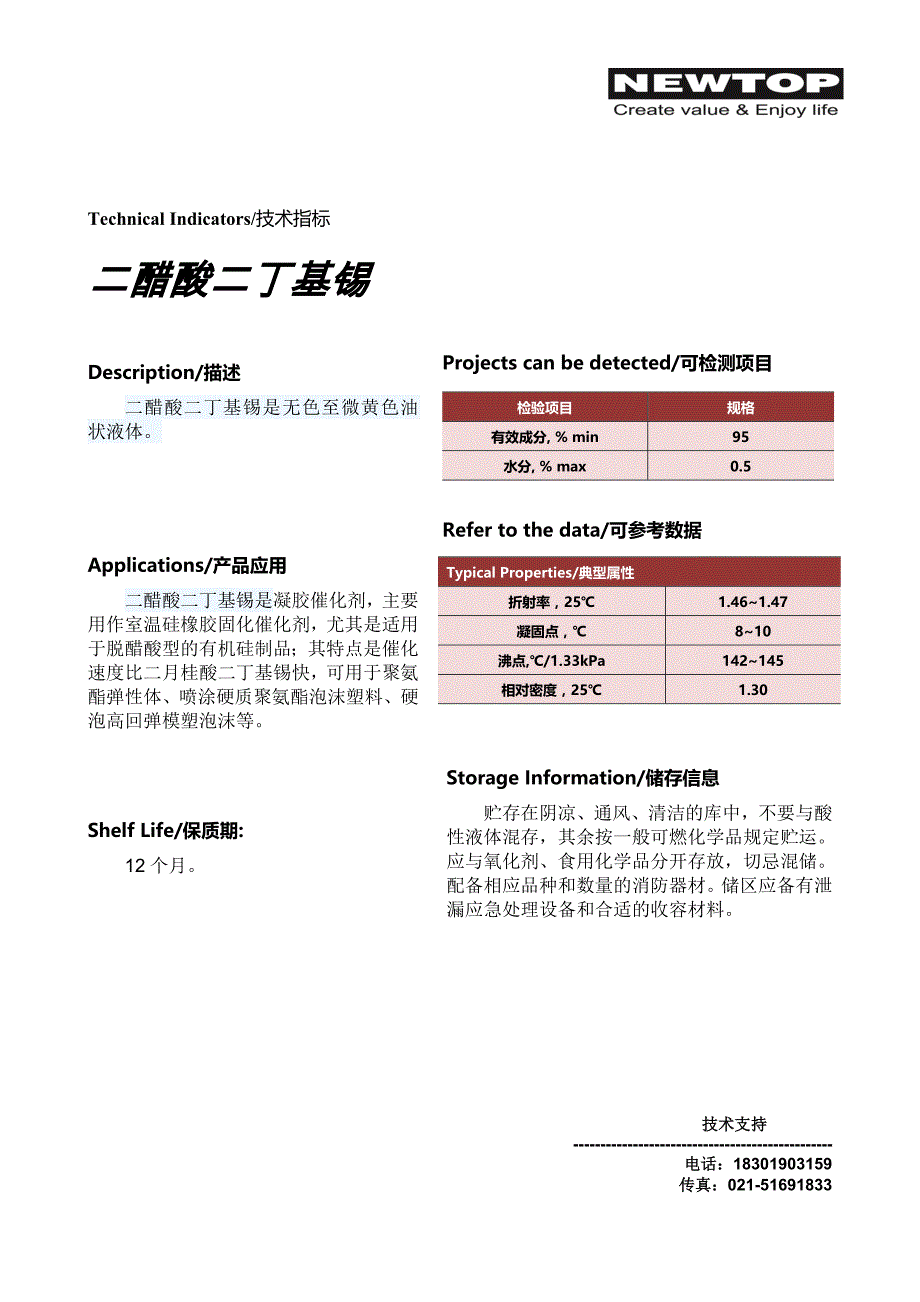 二醋酸二丁基锡_第1页
