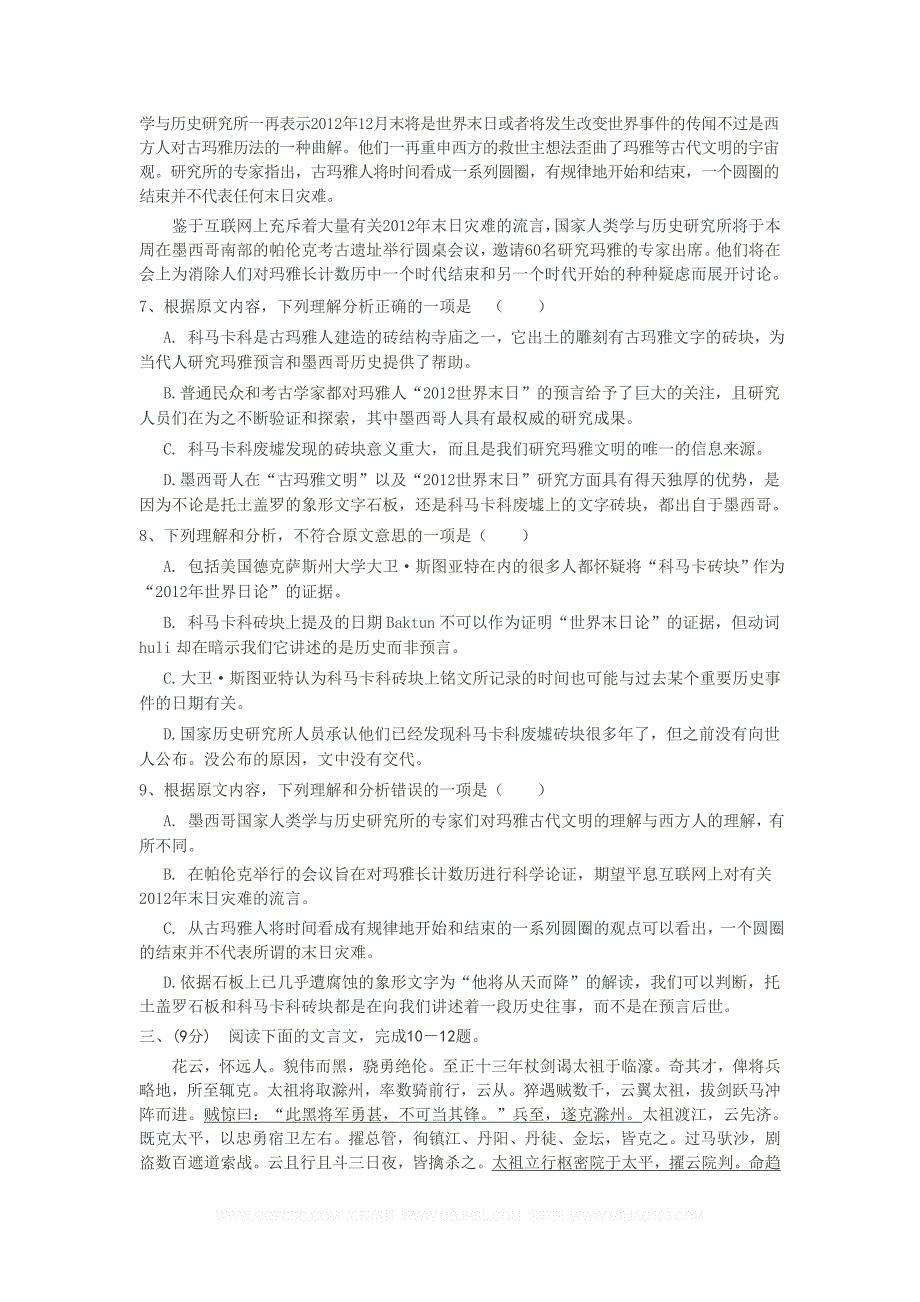 2013年江西省重点中学高三联考语文试卷及答案_第3页