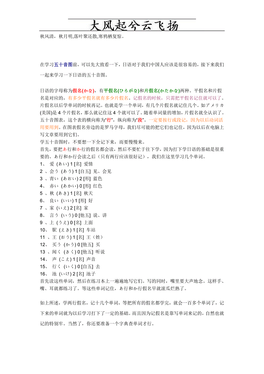 Fqndoc日语五十音图快速背诵方法_第1页