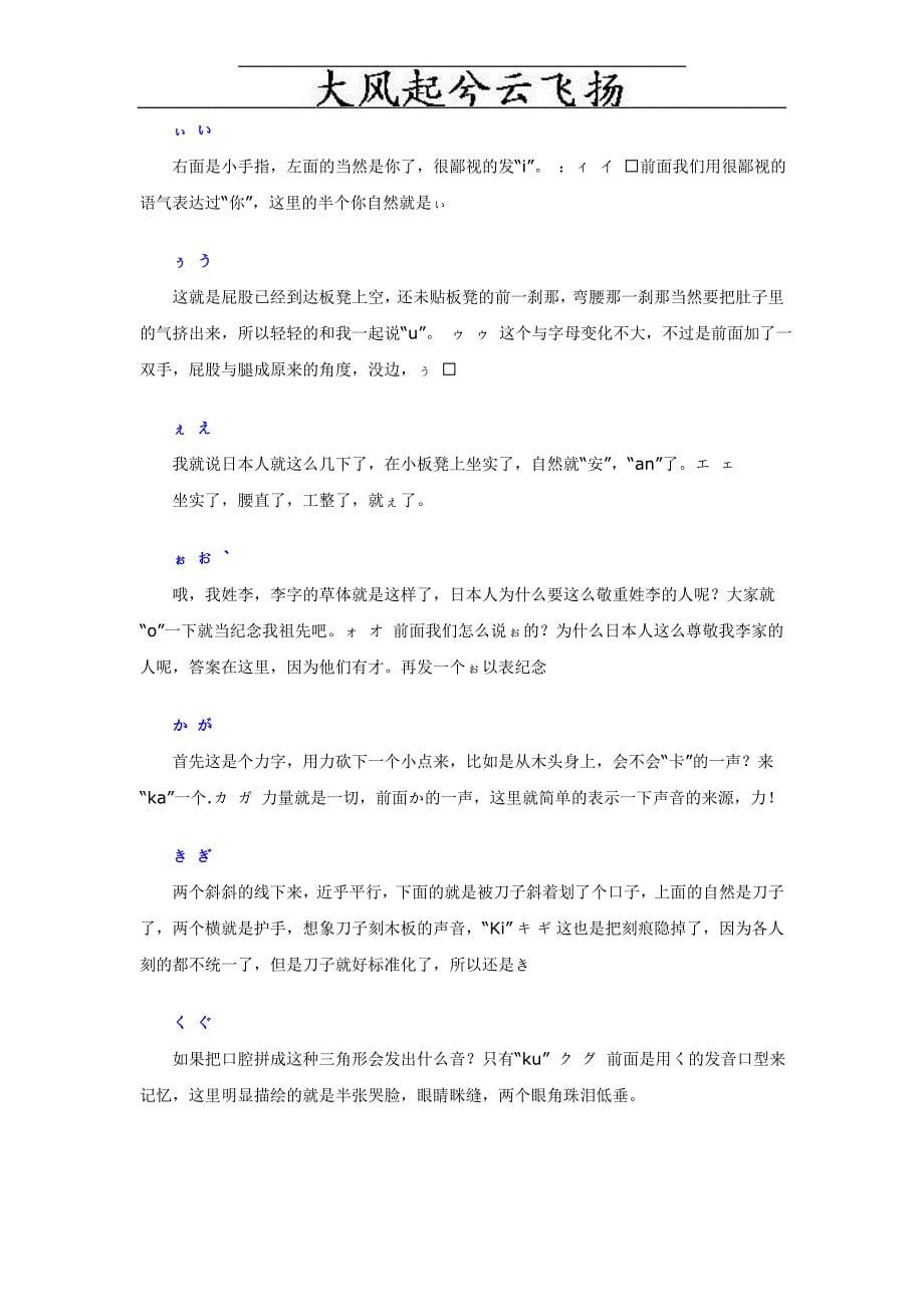 Fqndoc日语五十音图快速背诵方法_第5页