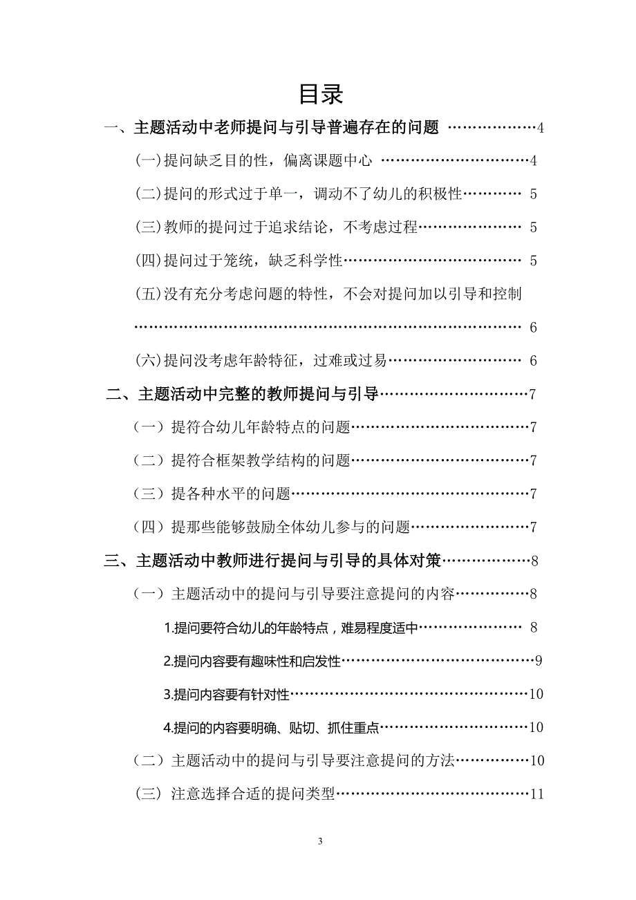 教育教学毕业论文_第3页