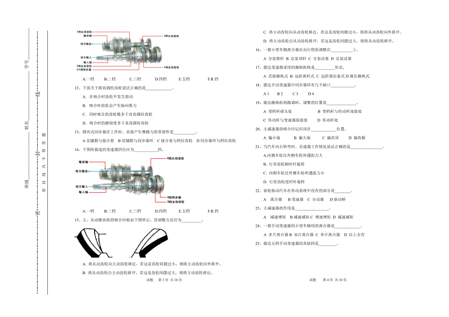 汽车传动系统试卷A_第2页