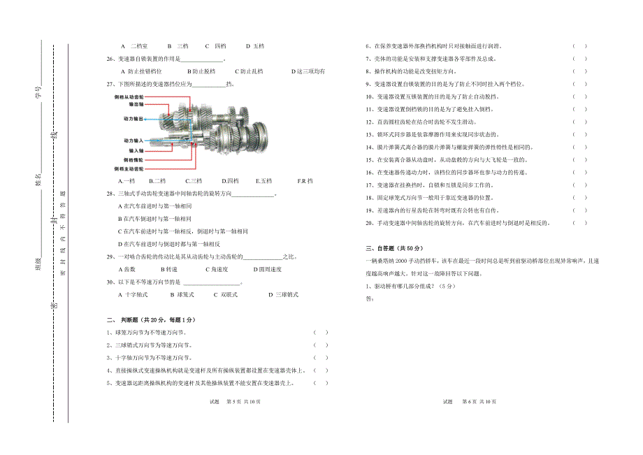 汽车传动系统试卷A_第3页