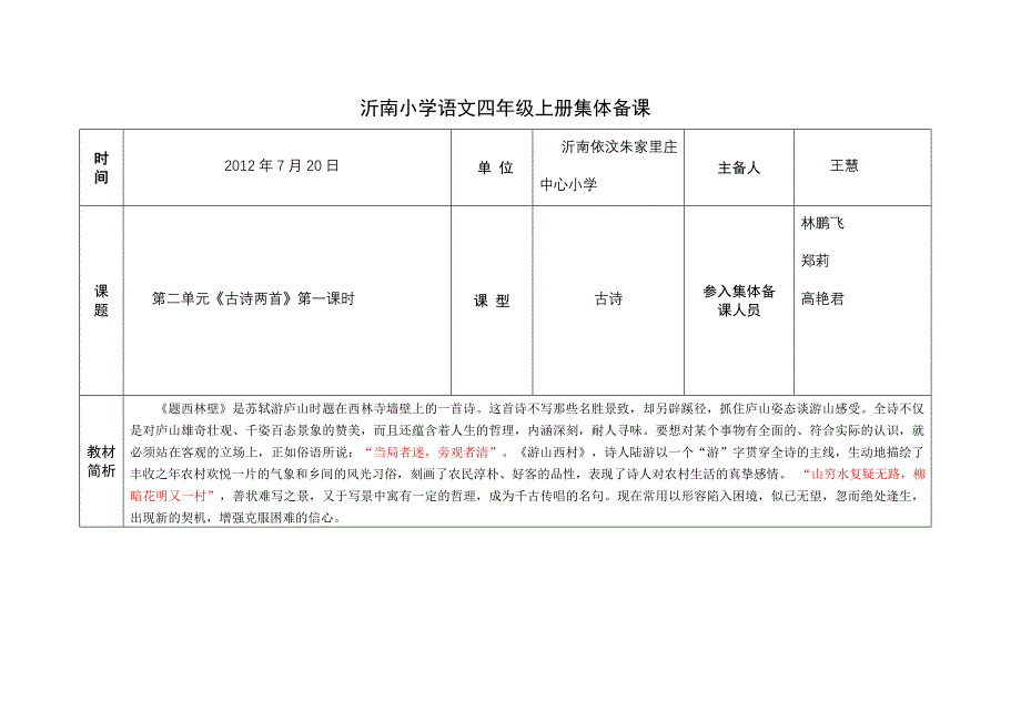 四年级语文第二单元_第1页