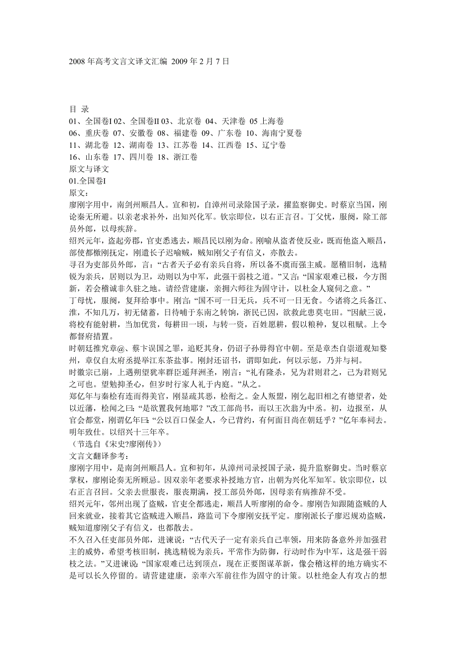 2008年高考文言文译文汇编_第1页