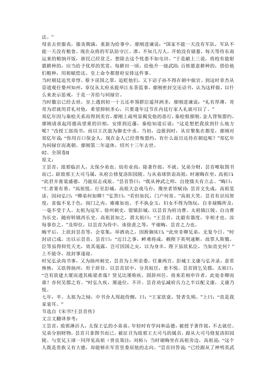 2008年高考文言文译文汇编_第2页