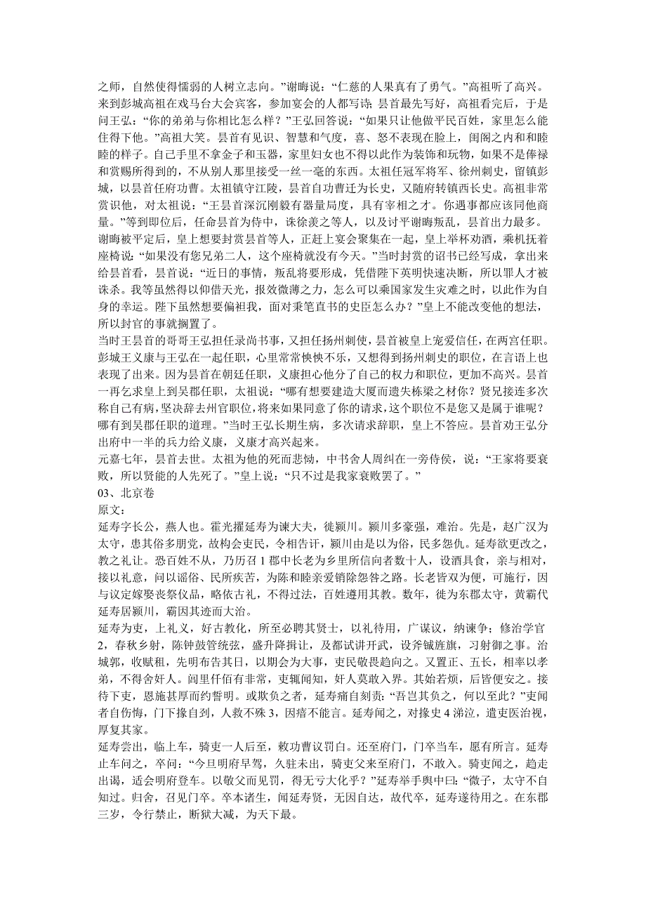 2008年高考文言文译文汇编_第3页