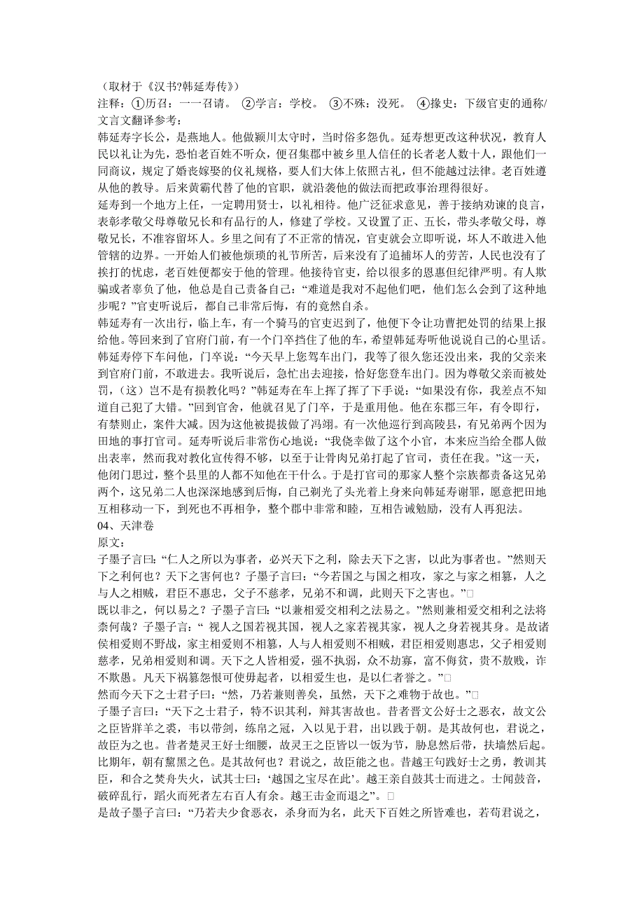 2008年高考文言文译文汇编_第4页