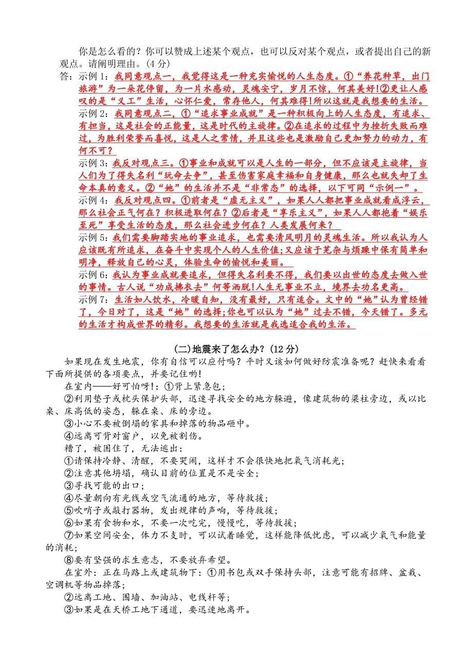 2013年浙江省绍兴市中考语文卷及参考答案word版完美打印稿_第5页